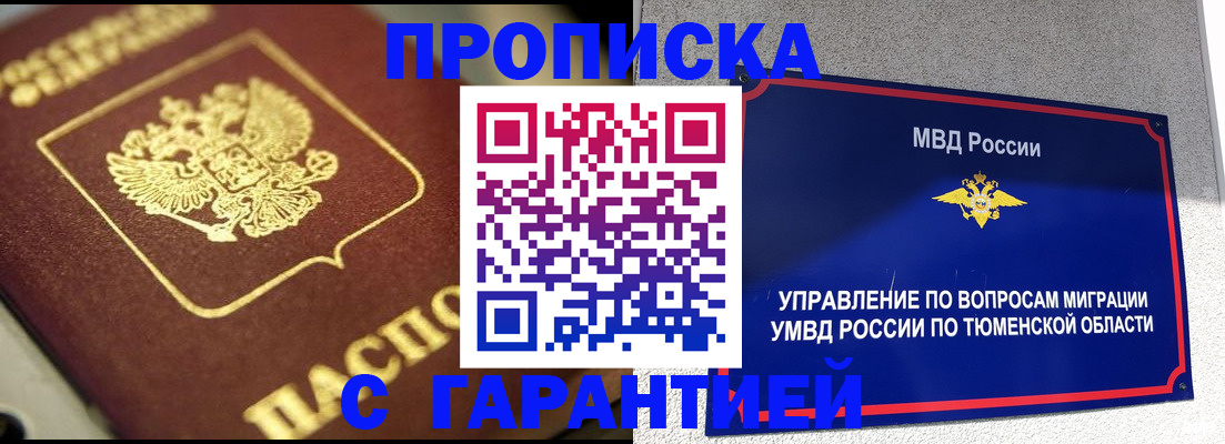 временная прописка в Бавлах